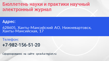 Бюллетень науки и практики научный электронный журнал - визитка