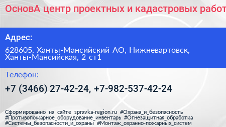 ОсновА центр проектных и кадастровых работ - визитка