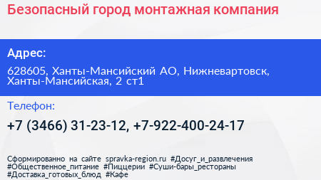 Безопасный город монтажная компания - визитка