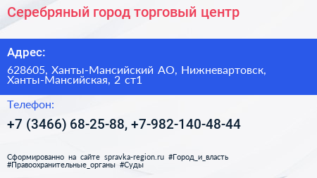 Серебряный город торговый центр - визитка