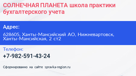 СОЛНЕЧНАЯ ПЛАНЕТА школа практики бухгалтерского учета - визитка