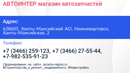 АВТОИНТЕР магазин автозапчастей - визитка