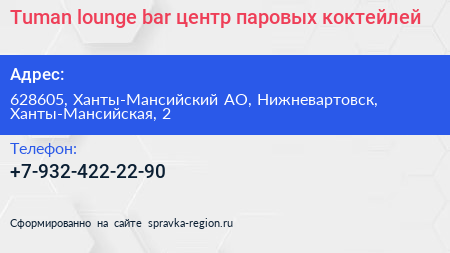 Tuman lounge bar центр паровых коктейлей - визитка