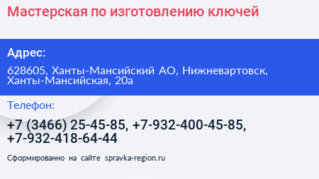 Мастерская по изготовлению ключей - визитка
