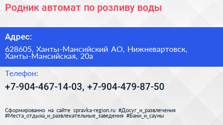 Родник автомат по розливу воды - визитка
