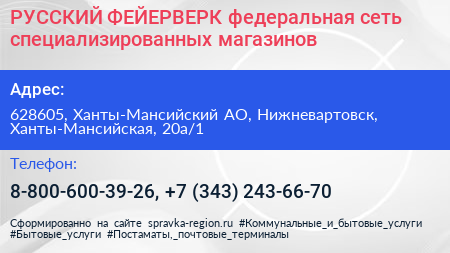 РУССКИЙ ФЕЙЕРВЕРК федеральная сеть специализированных магазинов - визитка