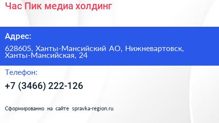 Час Пик медиа холдинг - визитка