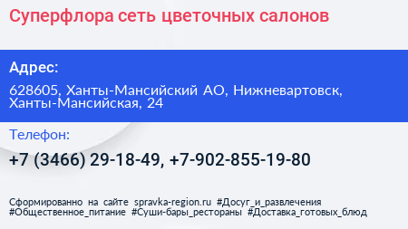 Суперфлора сеть цветочных салонов - визитка