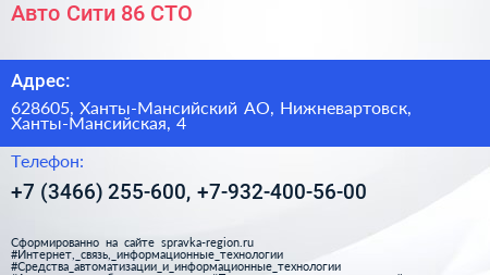 Авто Сити 86 СТО - визитка