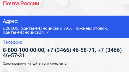 Почта России - визитка