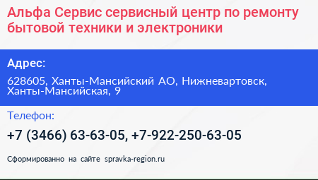 Нажмите, чтобы скачать визитку Альфа Сервис сервисный центр по ремонту бытовой техники и электроники - визитка