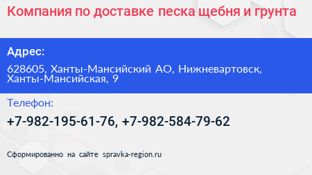 Компания по доставке песка щебня и грунта - визитка