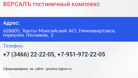 ВЕРСАЛЪ гостиничный комплекс - визитка