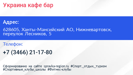 Украина кафе бар - визитка