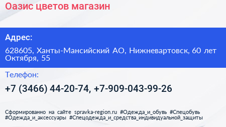 Оазис цветов магазин - визитка