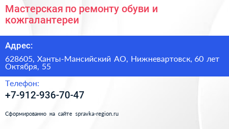Мастерская по ремонту обуви и кожгалантереи - визитка