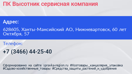 Нажмите, чтобы скачать визитку ПК Высотник сервисная компания - визитка