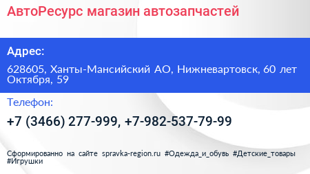 АвтоРесурс магазин автозапчастей - визитка