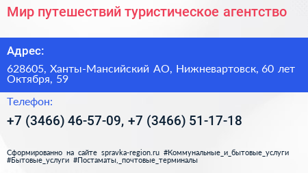 Мир путешествий туристическое агентство - визитка