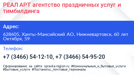 РЕАЛ АРТ агентство праздничных услуг и тимбилдинга - визитка