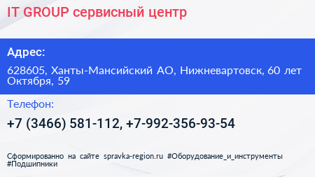 IT GROUP сервисный центр - визитка