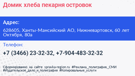 Домик хлеба пекарня островок - визитка