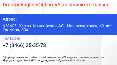DreamsEnglishClub клуб английского языка - визитка