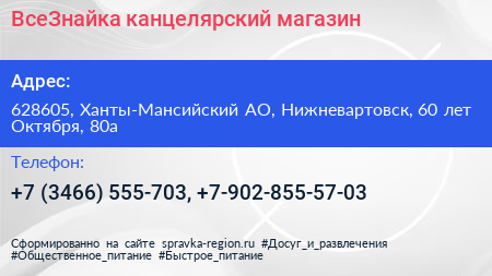 ВсеЗнайка канцелярский магазин - визитка