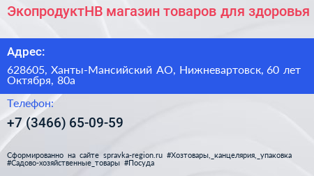 ЭкопродуктНВ магазин товаров для здоровья - визитка