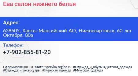 Ева салон нижнего белья - визитка