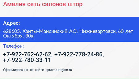 Амалия сеть салонов штор - визитка