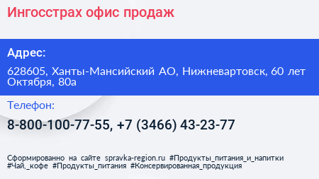 Ингосстрах офис продаж - визитка