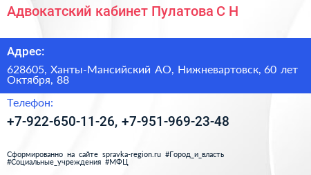 Адвокатский кабинет Пулатова С Н  - визитка