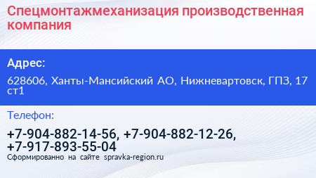 Спецмонтажмеханизация производственная компания - визитка