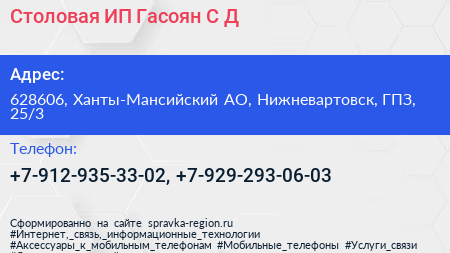 Столовая ИП Гасоян С Д  - визитка