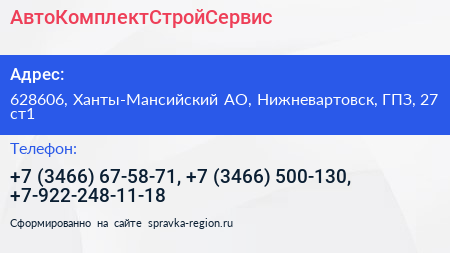 Нажмите, чтобы скачать визитку АвтоКомплектСтройСервис - визитка