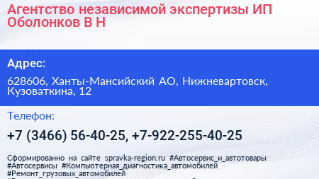 Агентство независимой экспертизы ИП Оболонков В Н  - визитка