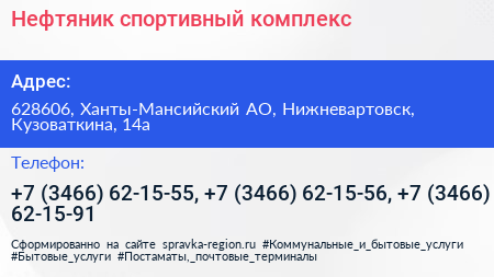 Нефтяник спортивный комплекс - визитка