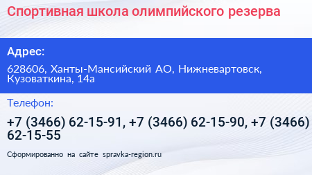 Спортивная школа олимпийского резерва - визитка