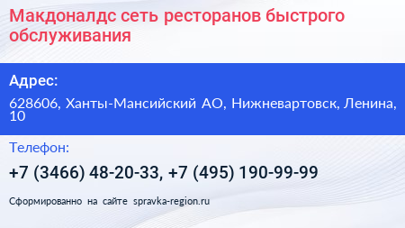 Макдоналдс сеть ресторанов быстрого обслуживания - визитка