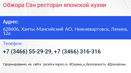 Обжора Сан ресторан японской кухни - визитка