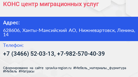 КОНС центр миграционных услуг - визитка