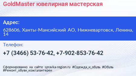 GoldMaster ювелирная мастерская - визитка