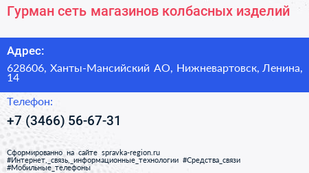 Гурман сеть магазинов колбасных изделий - визитка