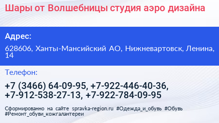 Шары от Волшебницы студия аэро дизайна - визитка