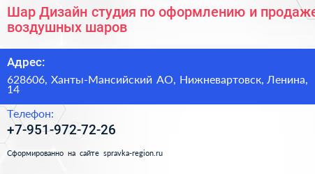 Шар Дизайн студия по оформлению и продаже воздушных шаров - визитка