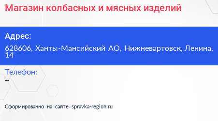 Магазин колбасных и мясных изделий - визитка