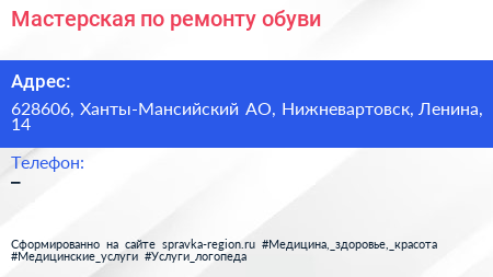 Нажмите, чтобы скачать визитку Мастерская по ремонту обуви - визитка