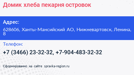 Домик хлеба пекарня островок - визитка