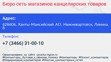 Бюро сеть магазинов канцелярских товаров - визитка